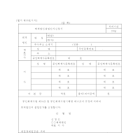 회계법인설립인가신청서